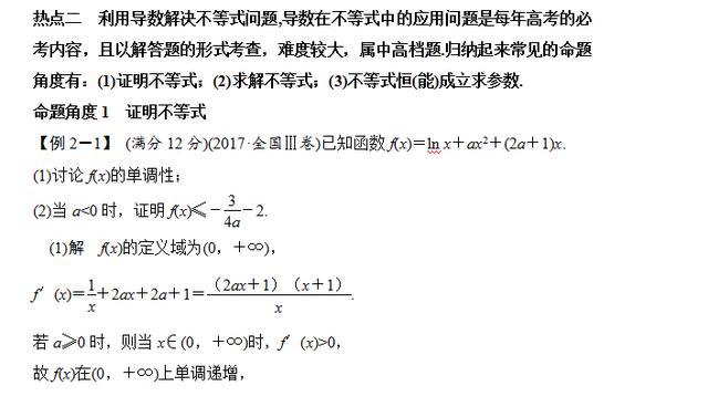 高考数学函数与导数问题的三种热点题型，步骤考点真题详解！