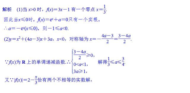 高考数学函数零点的三类题型真题解析，详细的方法步骤！