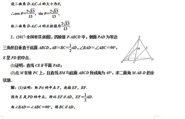 高考数学立体几何之线线角，线面角，面面角真题解析！