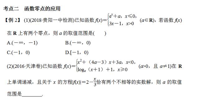 高考数学函数零点的三类题型真题解析，详细的方法步骤！