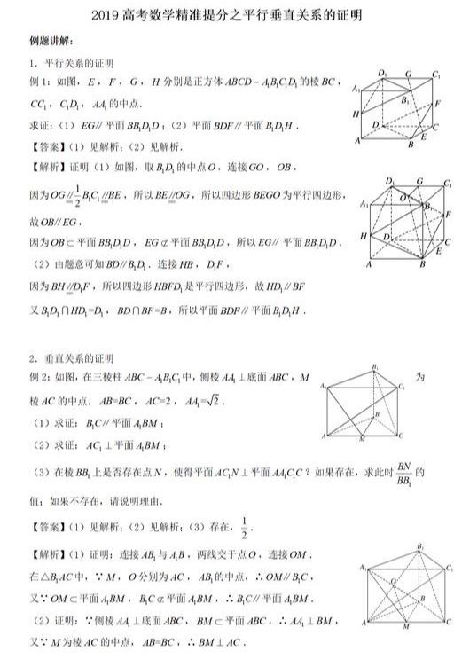 2019高考数学精准提分之平行垂直关系的证明