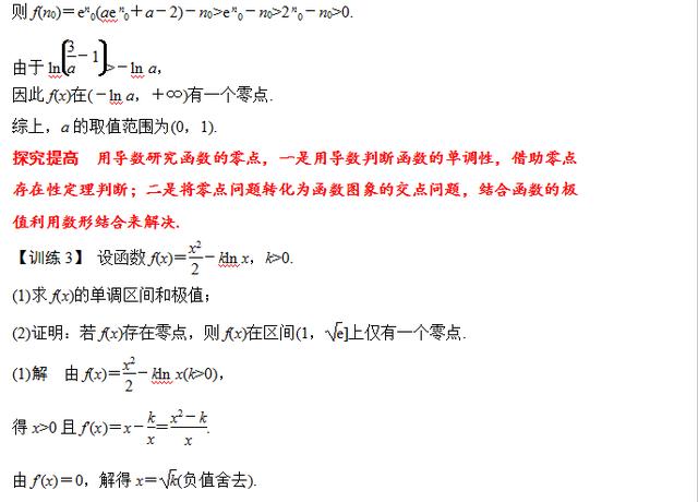 高考数学函数与导数问题的三种热点题型，步骤考点真题详解！