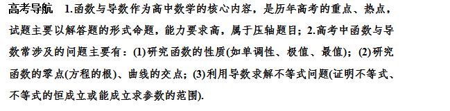 高考数学函数与导数问题的三种热点题型，步骤考点真题详解！