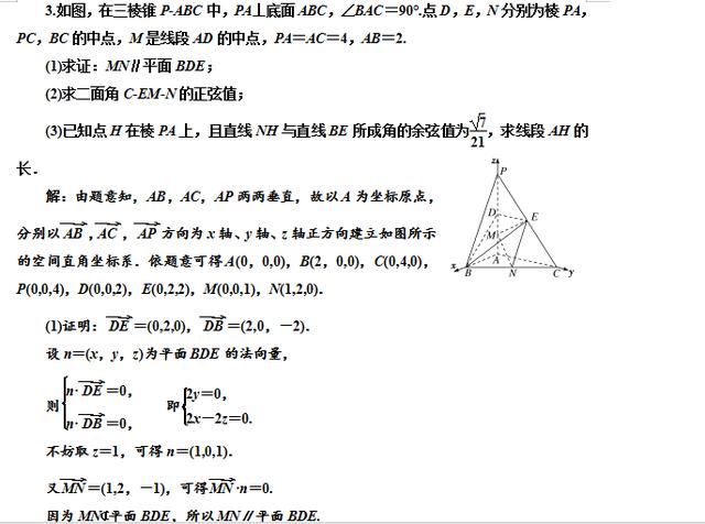 高考数学立体几何之线线角，线面角，面面角真题解析！