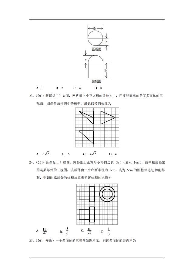 九年高考真题分类汇编：空间几何体的三视图、表面积和体积