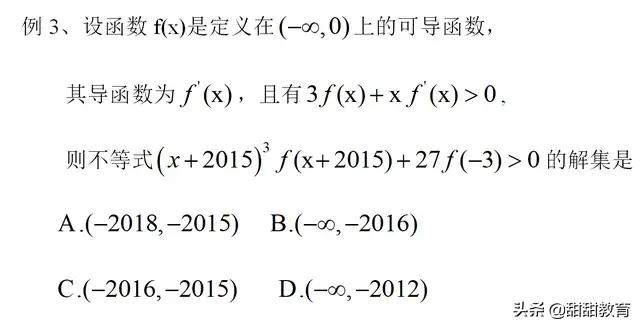 高考选择压轴题：解导数不等式问题（构造法）