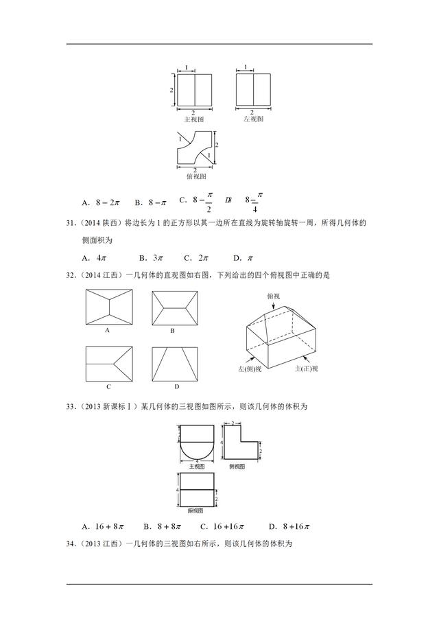 九年高考真题分类汇编：空间几何体的三视图、表面积和体积