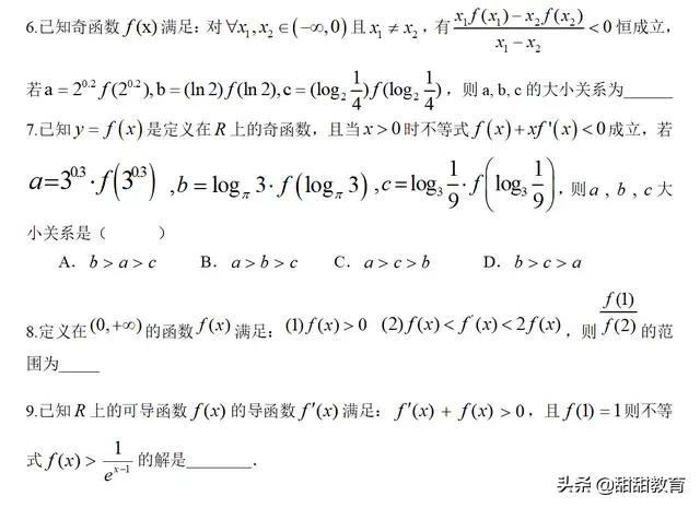 高考选择压轴题：解导数不等式问题（构造法）