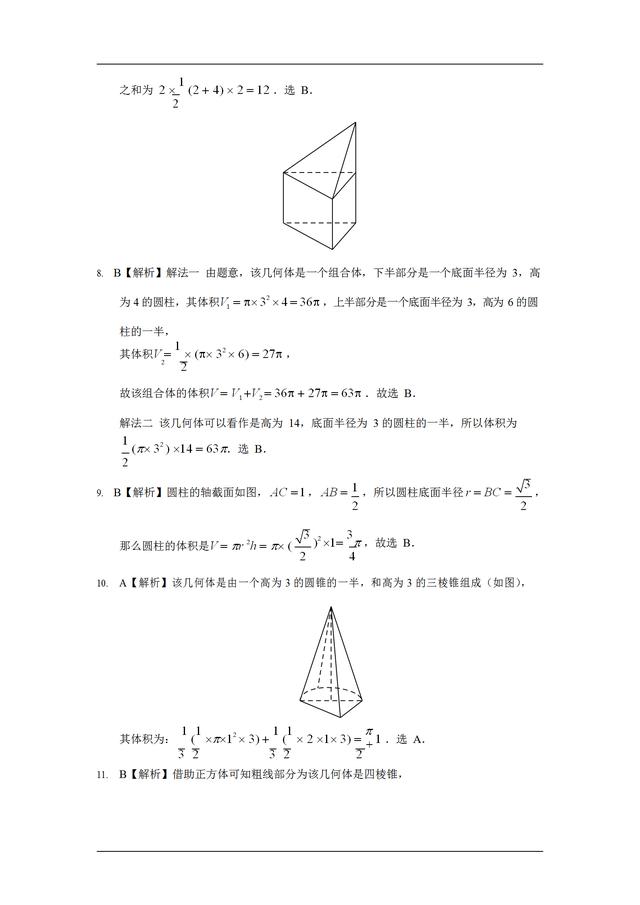 九年高考真题分类汇编：空间几何体的三视图、表面积和体积