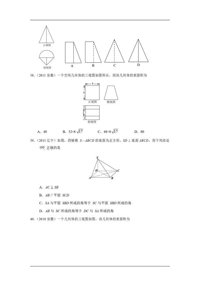 九年高考真题分类汇编：空间几何体的三视图、表面积和体积