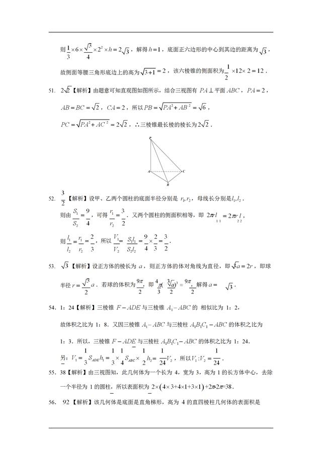 九年高考真题分类汇编：空间几何体的三视图、表面积和体积