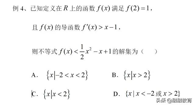 高考选择压轴题：解导数不等式问题（构造法）