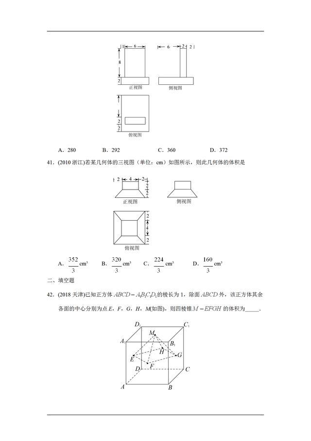 九年高考真题分类汇编：空间几何体的三视图、表面积和体积