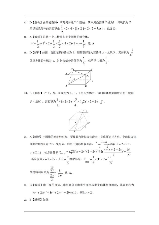 九年高考真题分类汇编：空间几何体的三视图、表面积和体积