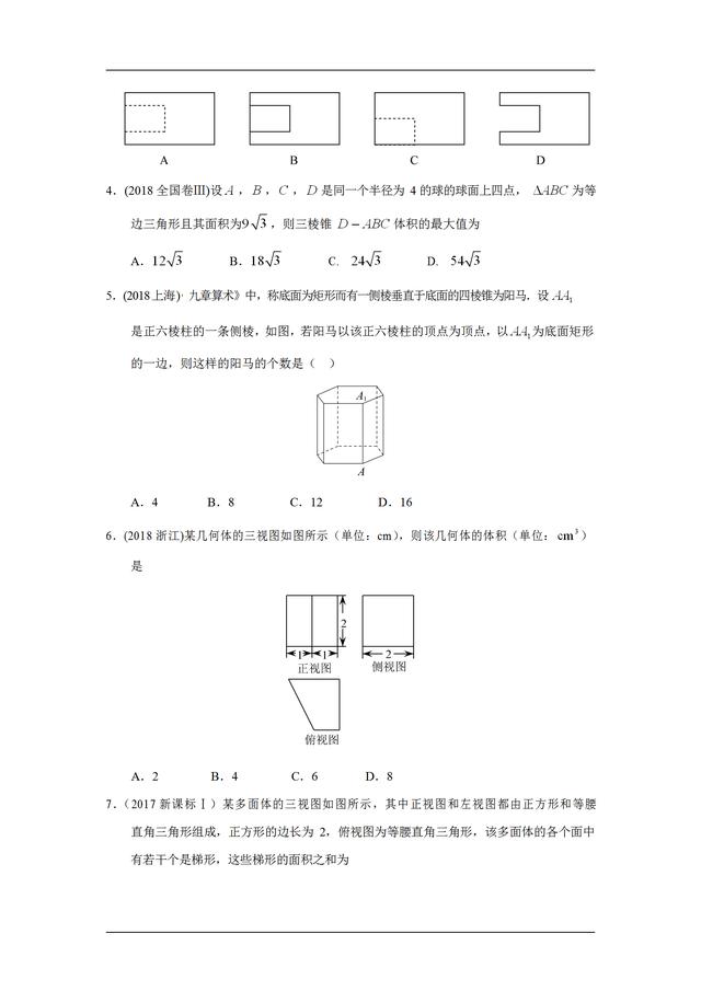 九年高考真题分类汇编：空间几何体的三视图、表面积和体积