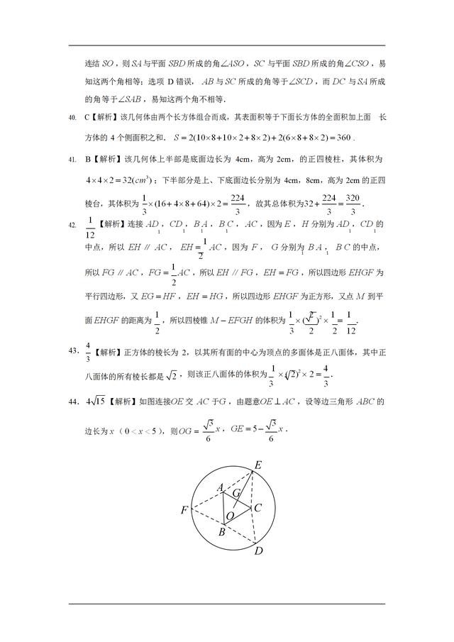 九年高考真题分类汇编：空间几何体的三视图、表面积和体积