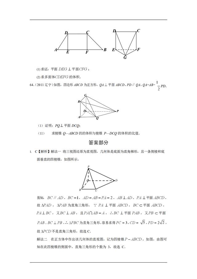 九年高考真题分类汇编：空间几何体的三视图、表面积和体积