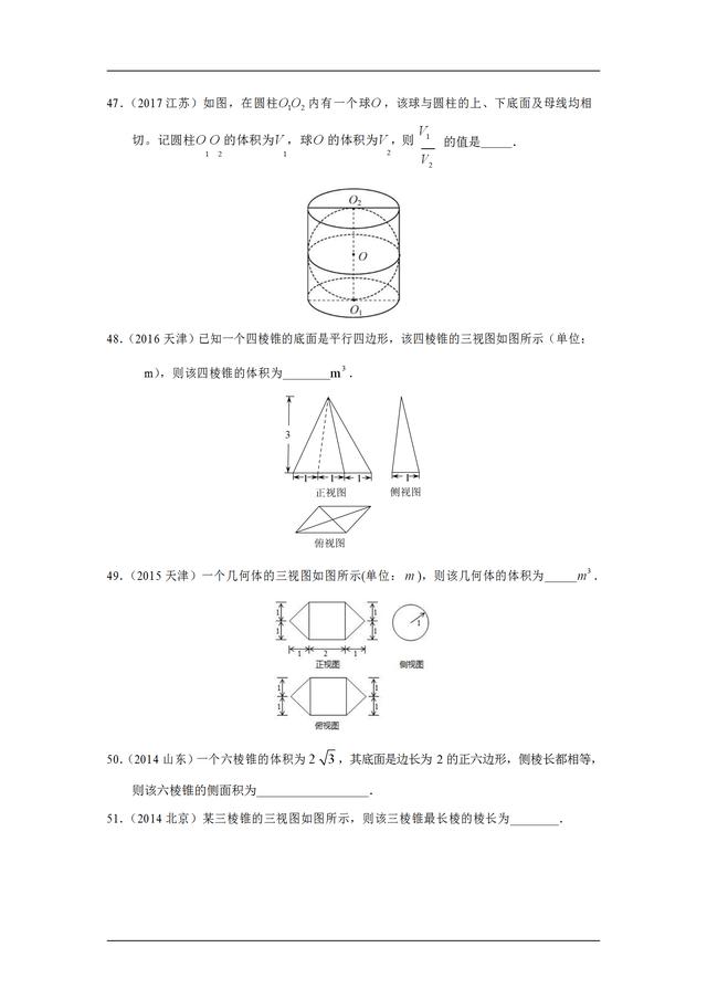 九年高考真题分类汇编：空间几何体的三视图、表面积和体积