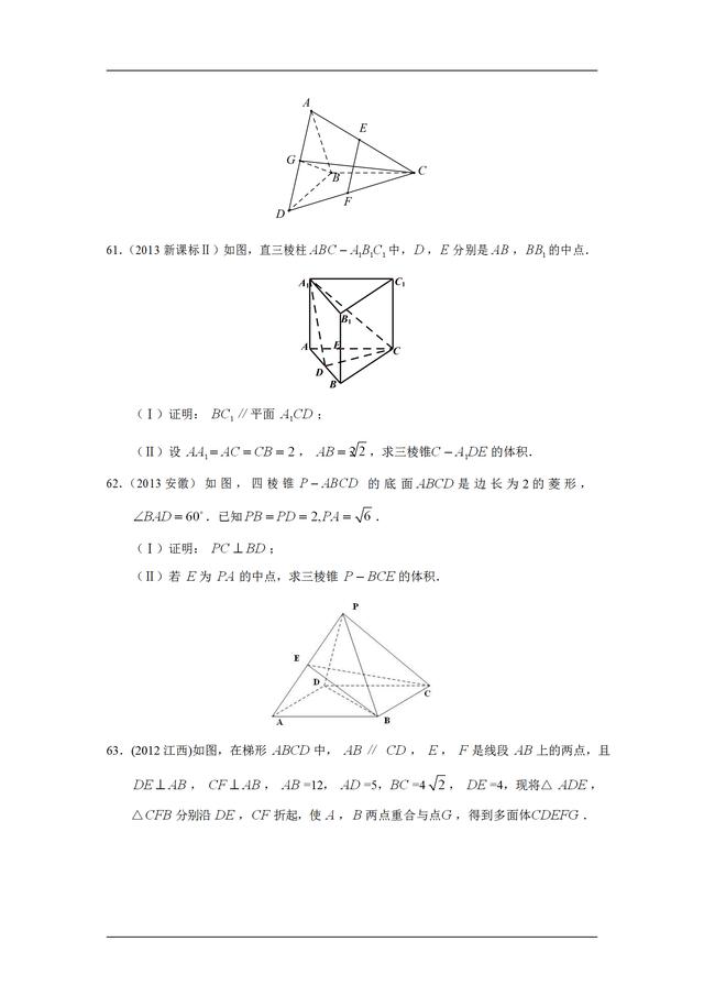 九年高考真题分类汇编：空间几何体的三视图、表面积和体积