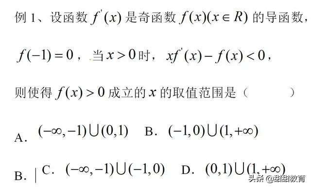 高考选择压轴题：解导数不等式问题（构造法）