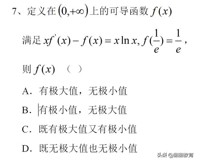 高考选择压轴题：解导数不等式问题（构造法）