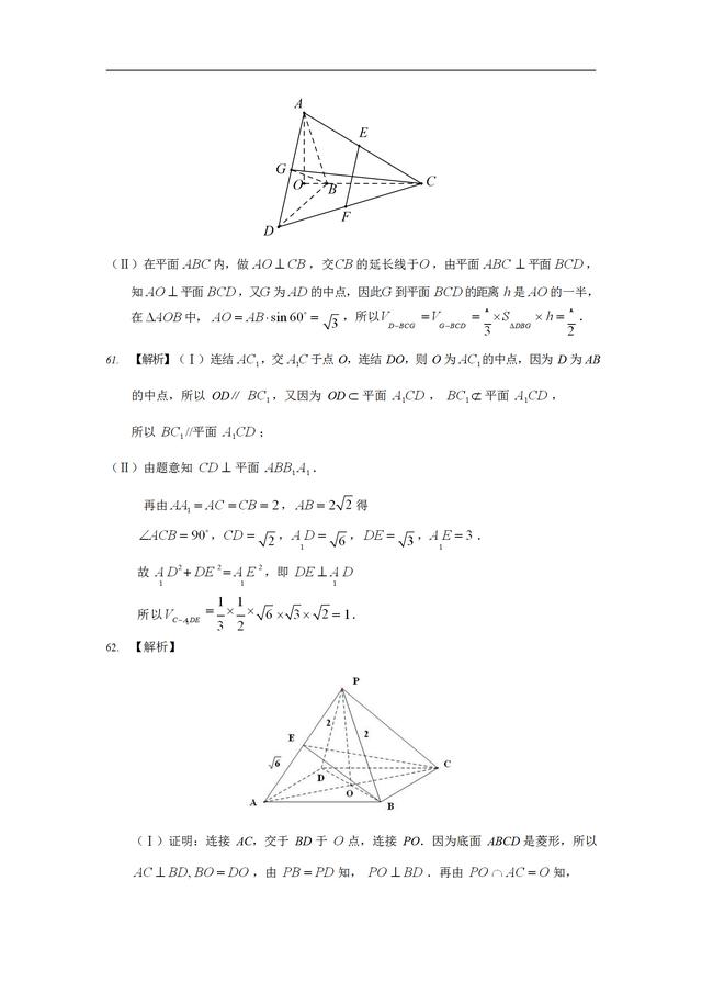 九年高考真题分类汇编：空间几何体的三视图、表面积和体积