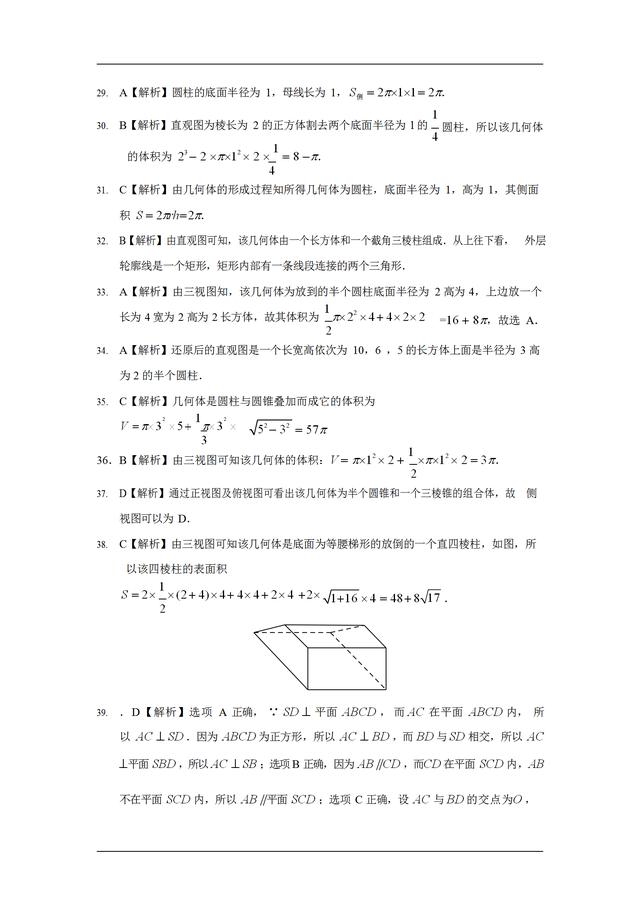 九年高考真题分类汇编：空间几何体的三视图、表面积和体积