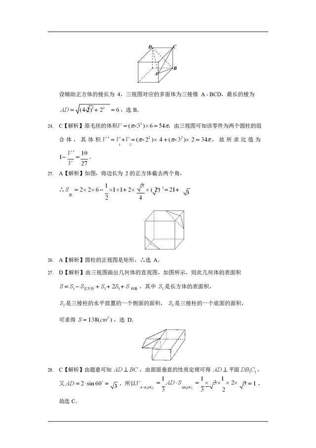 九年高考真题分类汇编：空间几何体的三视图、表面积和体积