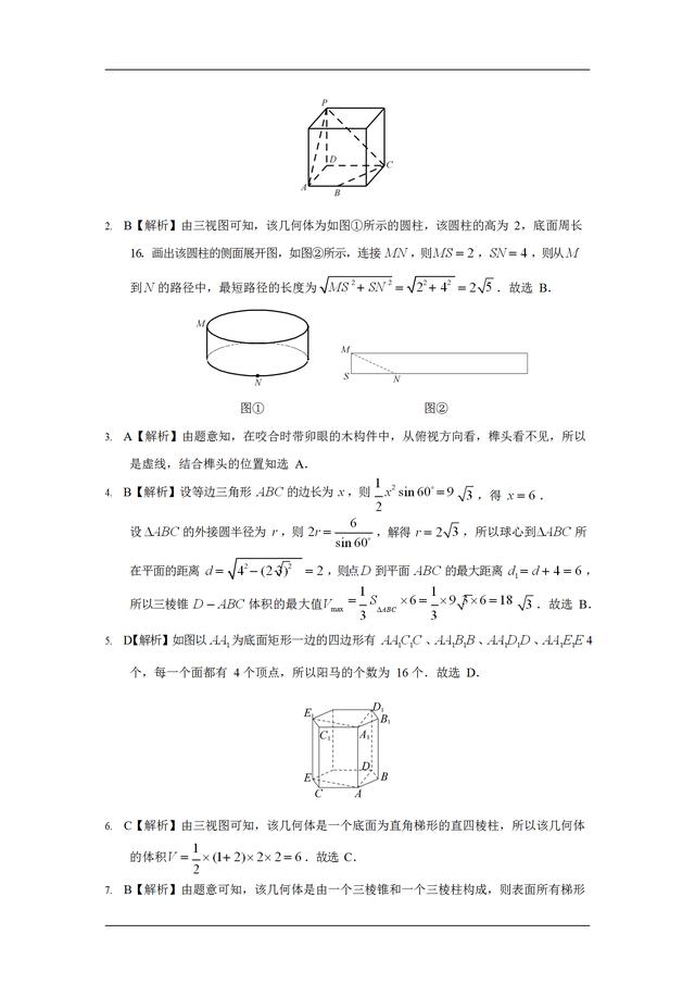 九年高考真题分类汇编：空间几何体的三视图、表面积和体积