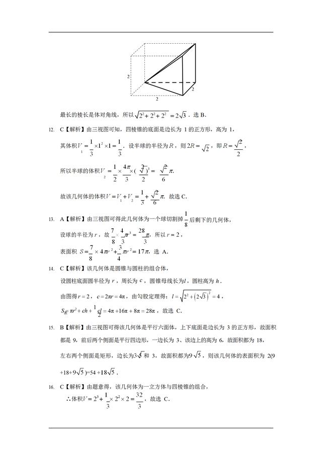 九年高考真题分类汇编：空间几何体的三视图、表面积和体积