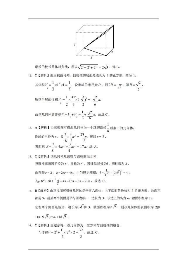 九年高考真题分类汇编：空间几何体的三视图、表面积和体积