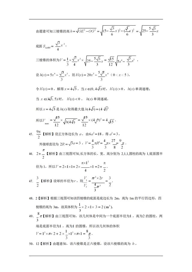 九年高考真题分类汇编：空间几何体的三视图、表面积和体积