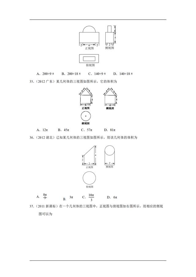 九年高考真题分类汇编：空间几何体的三视图、表面积和体积