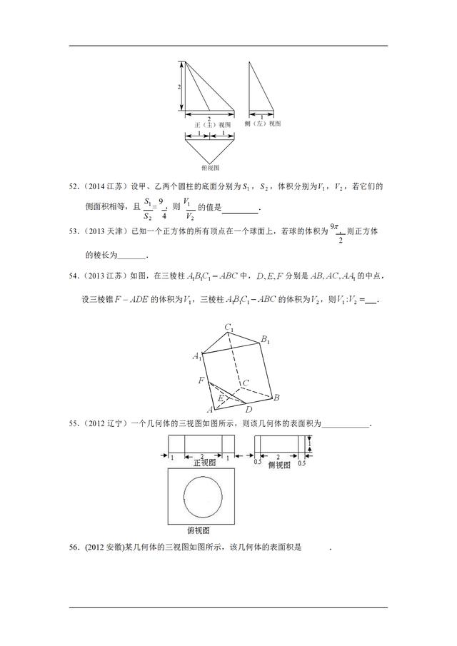 九年高考真题分类汇编：空间几何体的三视图、表面积和体积