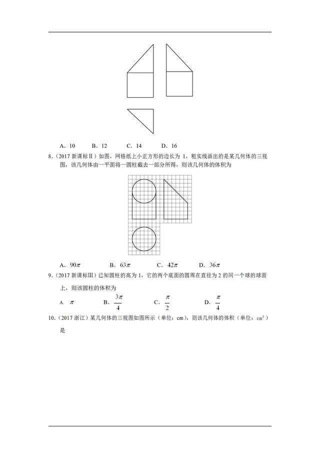 九年高考真题分类汇编：空间几何体的三视图、表面积和体积