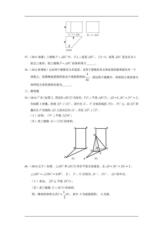 九年高考真题分类汇编：空间几何体的三视图、表面积和体积