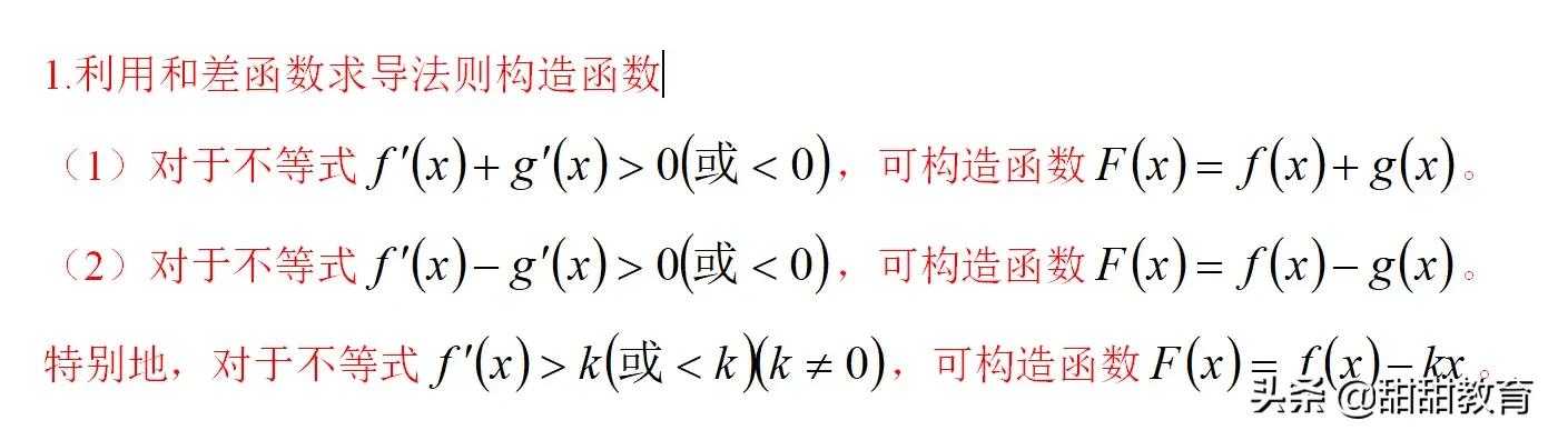 高考选择压轴题：解导数不等式问题（构造法）