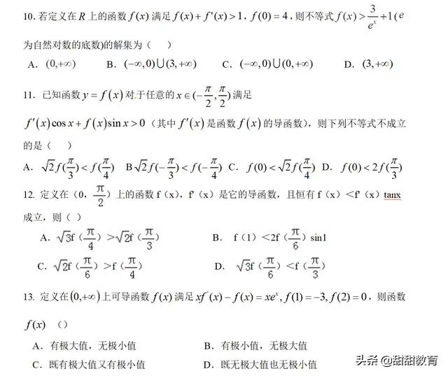 高考选择压轴题：解导数不等式问题（构造法）