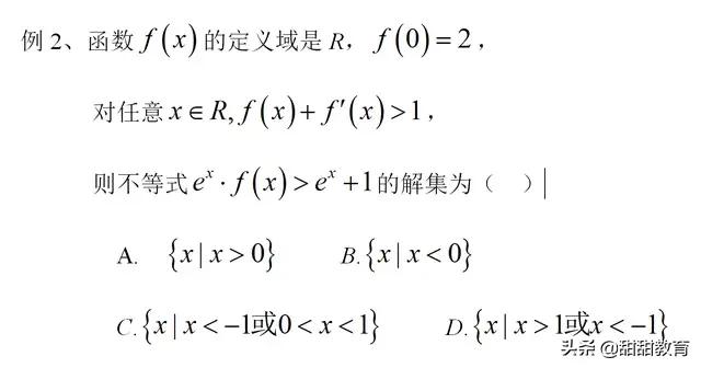 高考选择压轴题：解导数不等式问题（构造法）