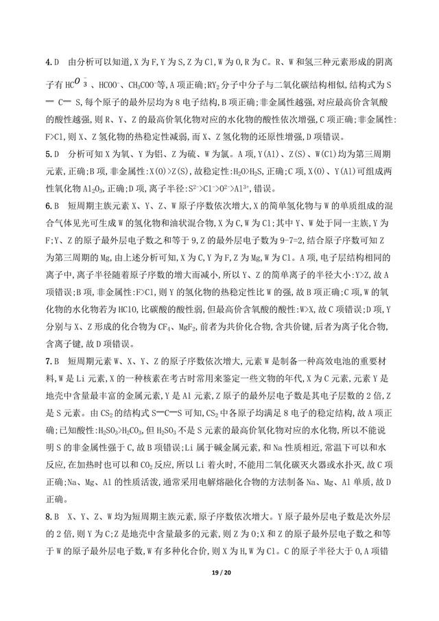 高中化学常见有机物的结构与性质 元素推断与元素周期律综合判断