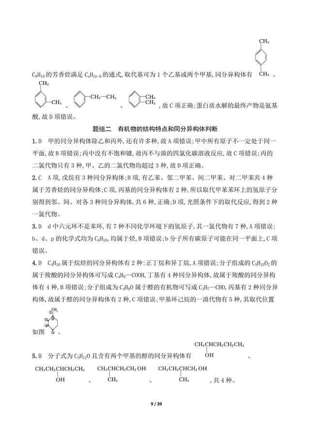 高中化学常见有机物的结构与性质 元素推断与元素周期律综合判断