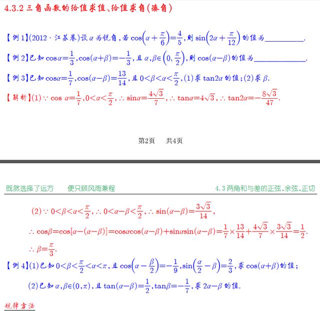 高一下学期三角函数经典题目（期中考）