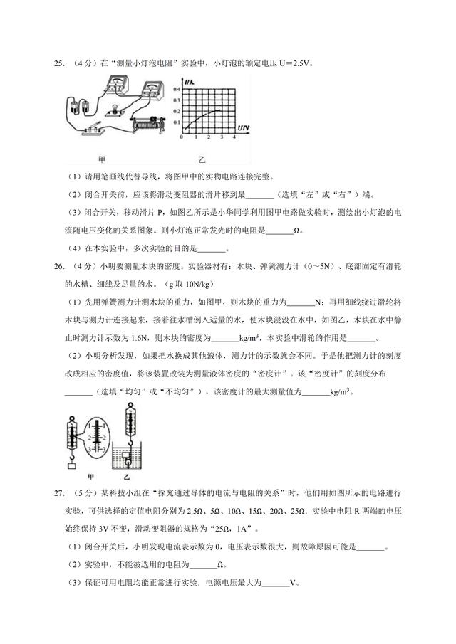 2019年吉林省长春市朝阳区东北师大附中中考物理一模试卷