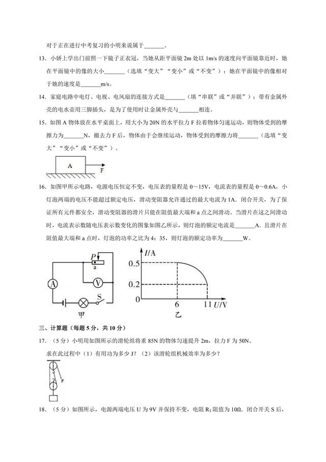 2019年吉林省长春市朝阳区东北师大附中中考物理一模试卷