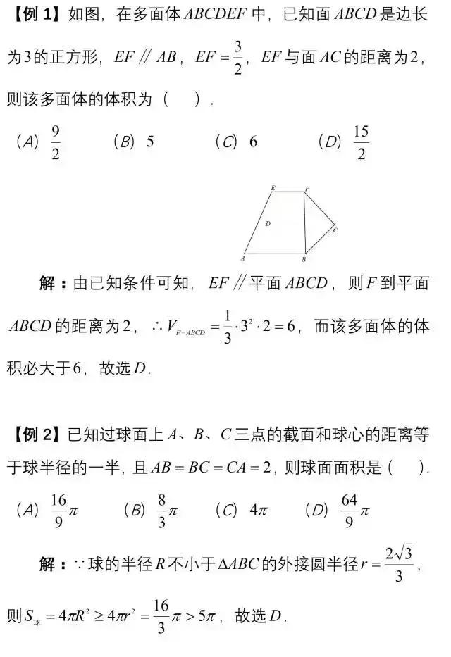 2019高考数学选择题满分必读，这些你都掌握了吗？