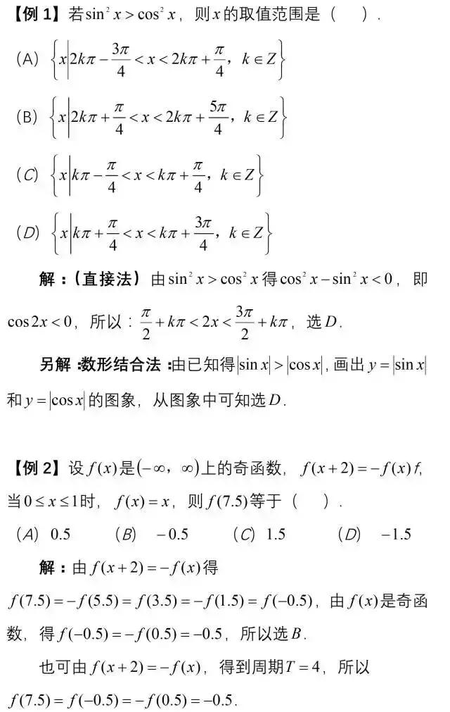 2019高考数学选择题满分必读，这些你都掌握了吗？