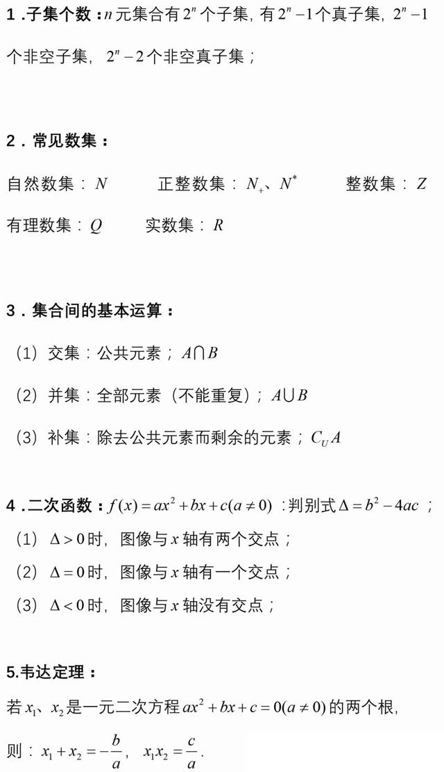 2019高考数学常考公式，不收藏就亏大啦！