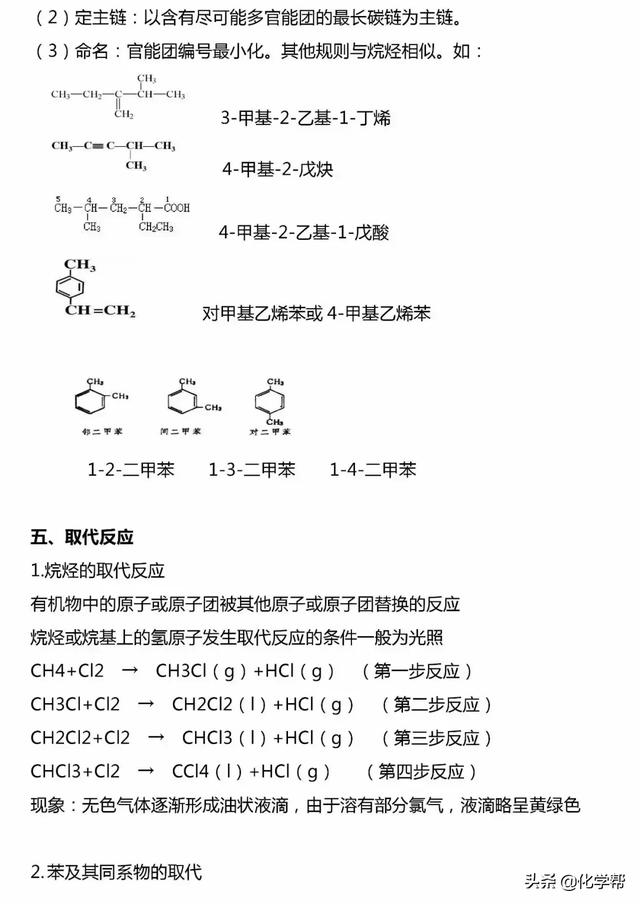 化学干货II高中化学选修5有机化学重难点整理