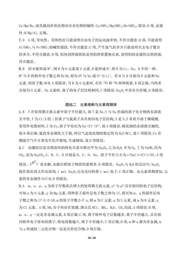 高中化学常见有机物的结构与性质 元素推断与元素周期律综合判断