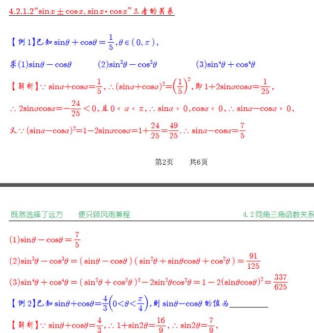 高一下学期三角函数经典题目（期中考）